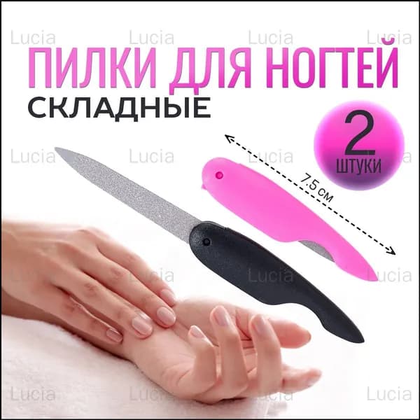 Пилка для ногтей, складная. Пилочки для маникюра металлические, двусторонние. Набор 2 шт. Длина 13 см. Цвет черный/розовый