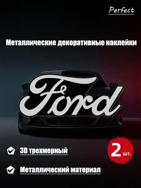 Металлическая декоративная наклейка Ford