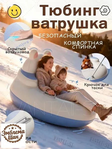 Тюбинг, диаметр: 87 см