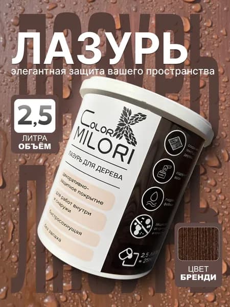 Пропитка для дерева, лазурь ColorK MILORI, цвет Бренди, для внутренних и наружных работ, 2,5л