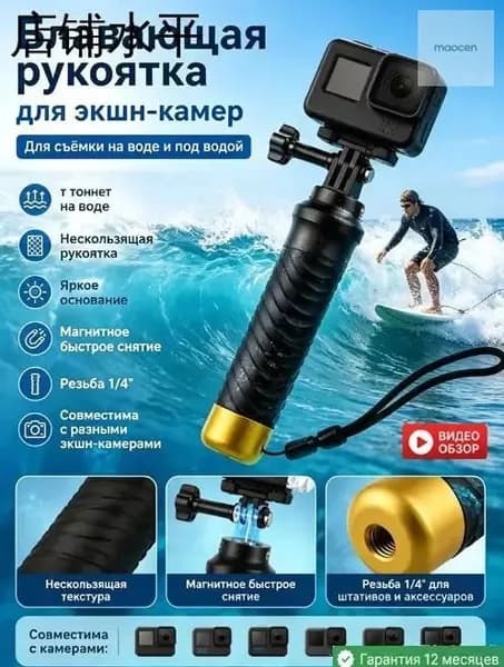 Подводный плавучий стик для GoPro ручной держатель для водной съемки