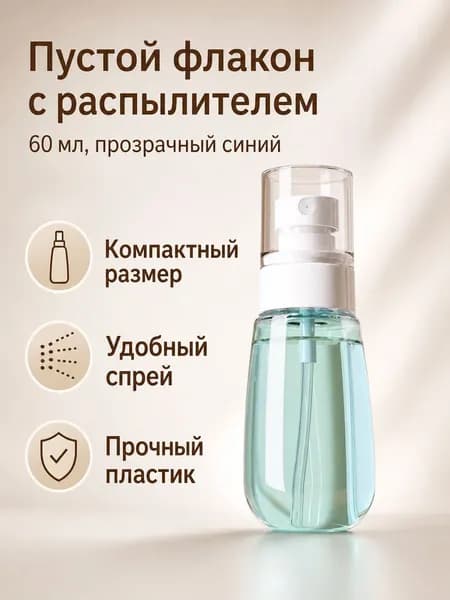 Пульверизатор 1 шт
