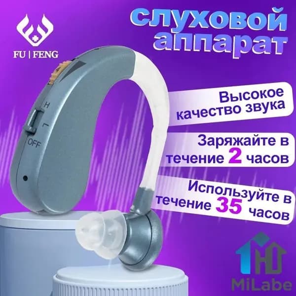 Слуховой аппарат мощный заушный, медицинский, для взрослых и пожилых