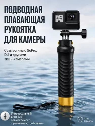 Легкий плавучий держатель-ручка для камеры GoPro, антиутопление, с креплением и ремешком для водных видов спорта