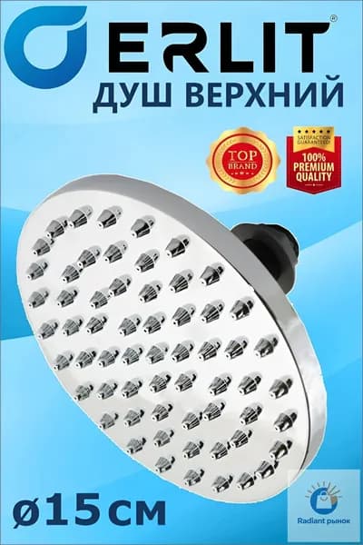 Душ тропический круглый диаметр 150 мм для душевой кабины на крышу