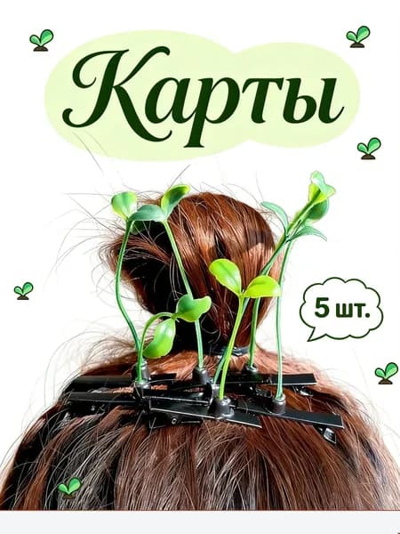 Заколка для волос 5 шт.