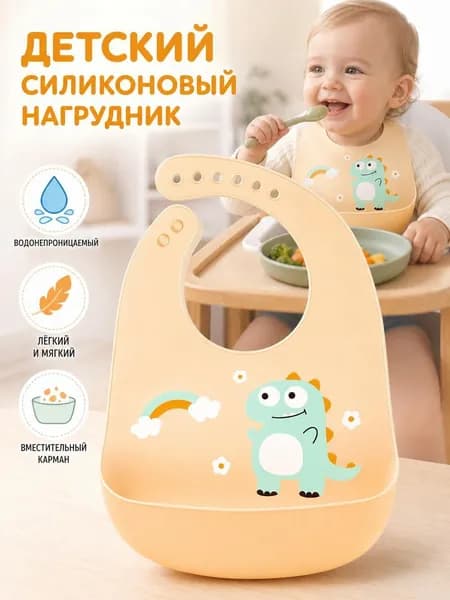 Силиконовый слюнявчик нагрудник