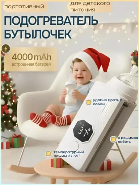 Подогреватель для бутылочек портативный
