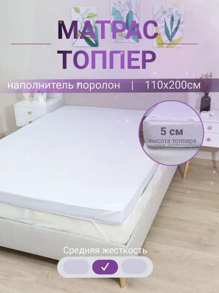 Матрас, Беспружинный, 110х200 см
