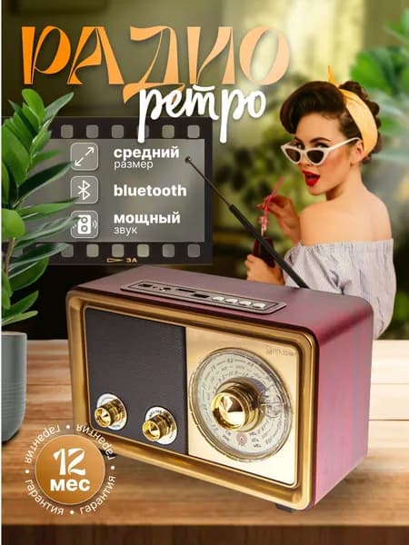 Портативный радиоприемник ретро радио от сети БЗРП РП-324BT, УКВ 64-108МГц, USB, microSD, AUX, Bluetooth