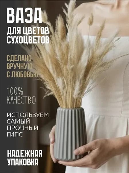 Ваза для цветов сухоцветов серая интерьерная