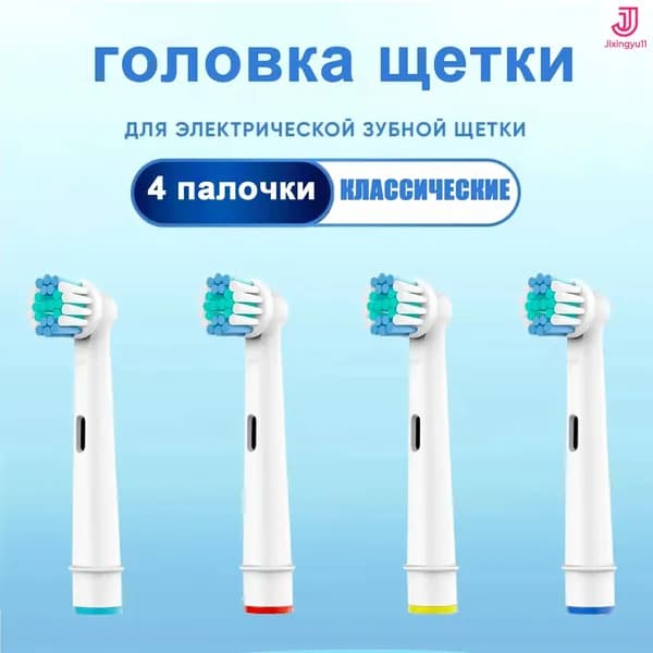 Насадки SB-17A для электрической зубной щетки, совместимые с Oral-B 7000/Pro 1000/9600/500/3000/8000 (Braun) - 4 шт. 1