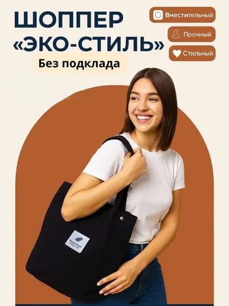 Сумка шоппер тканевая