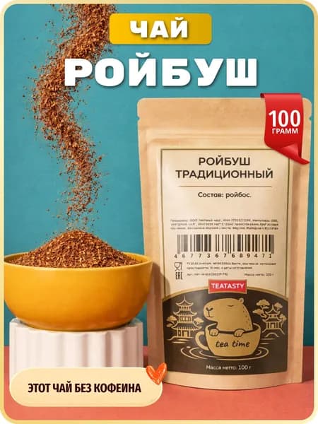 Настоящий заварочный Ройбуш чай травяной натуральный рассыпной без добавок, ароматный освежающий, 100 г