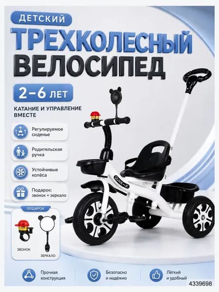 Детский трехколесный велосипед с родительской ручкой, стальная рама, унисекс, 3 колеса, без скоростей