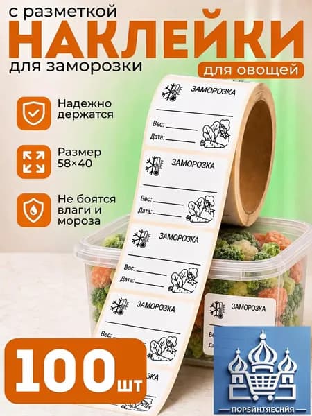 Этикетка для банок, бутылок, для контроля срока годности 5.8 x 4 см, 96 шт.