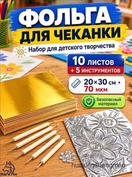 Фольга цветная для черчения A4, 10 лист., шт