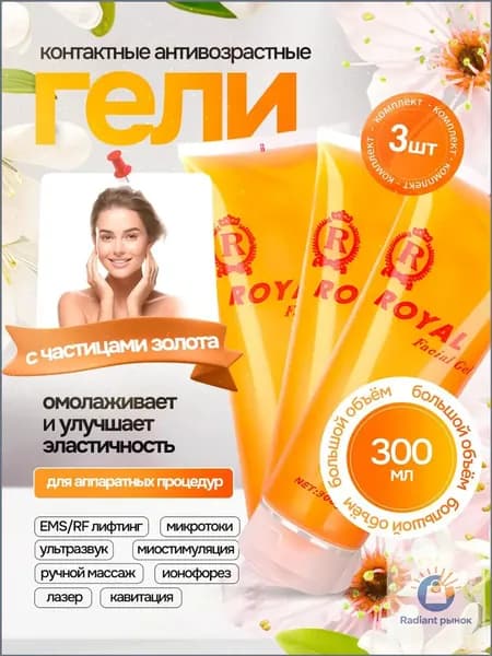 Гель контактный для микротоков с коллоидным золотом