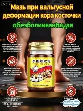 монастырская травница мазь для суставов/мазь от боли в коленях