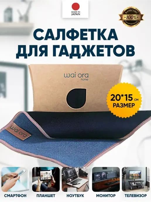 Салфетка для экрана телефона, монитора, ноутбука, телевизора
