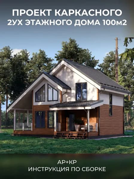 Проект двухэтажного каркасного дома 100м2 с 4 спальнями и террасой