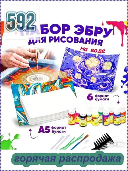 Набор для рисования на воде ЭБРУ 6 цветов