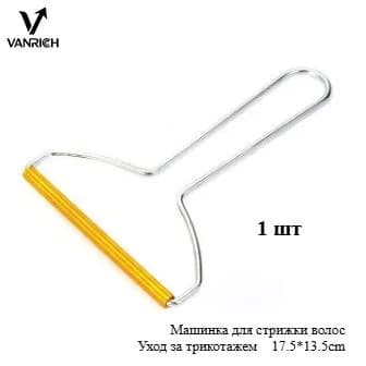 Машинка для удаления катышков