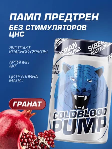 Предтренировочный комплекс без кофеина, гранат, 150 г