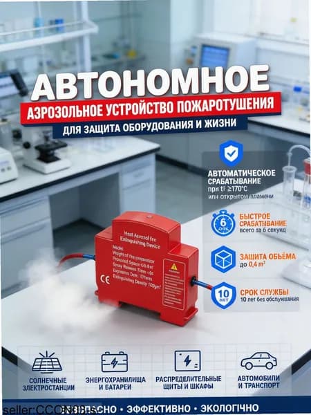 Переносное устройство пожаротушения с аэрозольным огнетушителем для домашней безопасности и экстренной помощи при возгорании