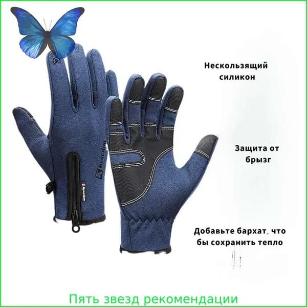 Перчатки снегоходные