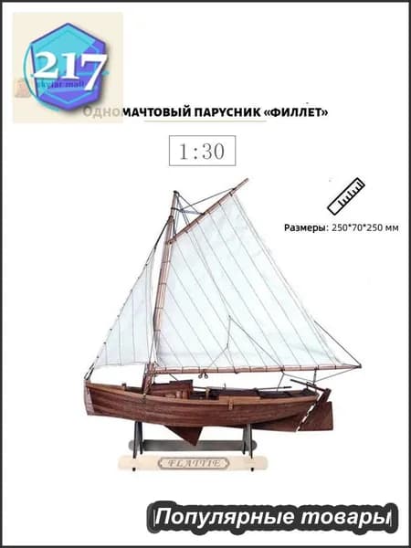 3d-модель из бутика деревянная сборная лодка из филета
