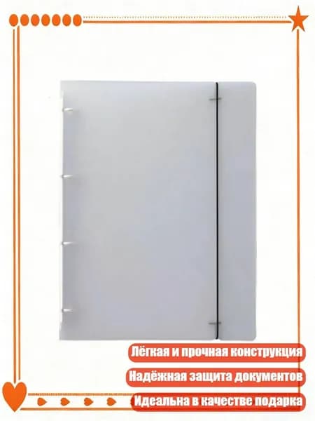 Папка-регистратор A4/A5/A6 с кольцами для офиса, - Модель формата А4