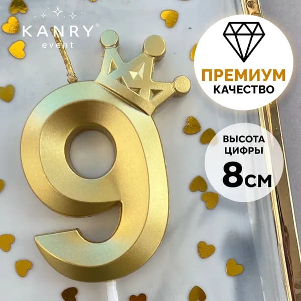 Свечи для торта цифра 9 14.5 см 1 шт