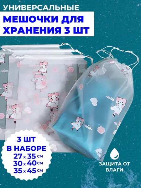 Сияй Store Мешок для хранения 45 см х 35 см