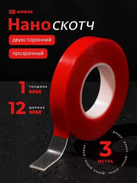 Клейкая лента канцелярская 12 мм x 3 м, 1 шт.