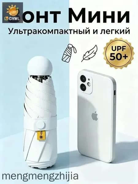 Зонт Механика