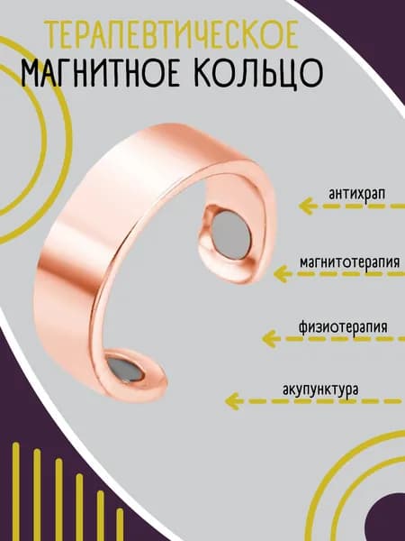 Магнитное кольцо от храпа