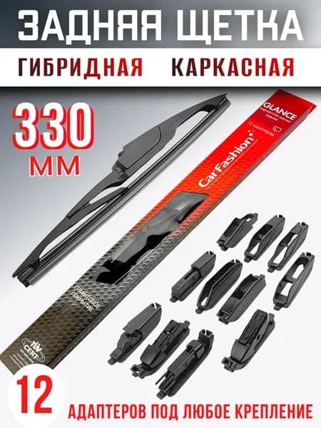 Щетка стеклоочистителя задняя GLANCE13 330мм дворники 33см