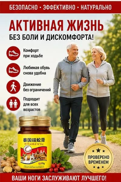 мазь для тазобедренного сустава
