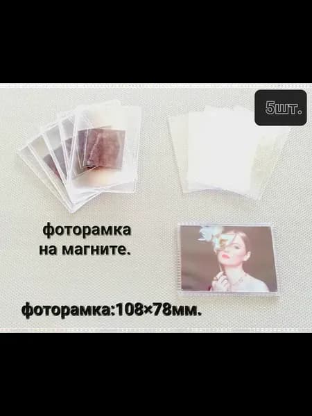 Фоторамка акриловая на магните 108*78