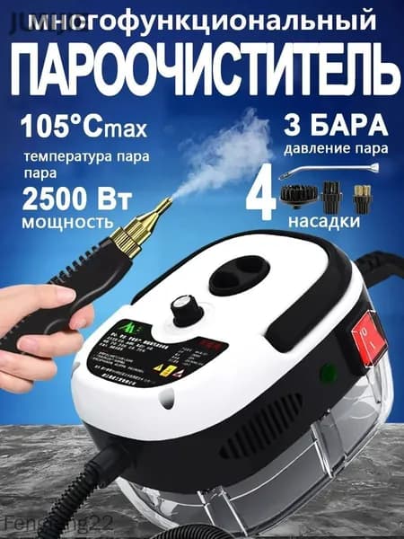Пароочиститель mzm-20260701141113231 2500 Вт, насадки - 4 шт