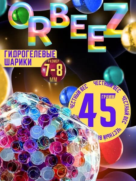 Орбизы, гидрогелевые шарики, игрушка антистресс, разноцветные, 10000 шт