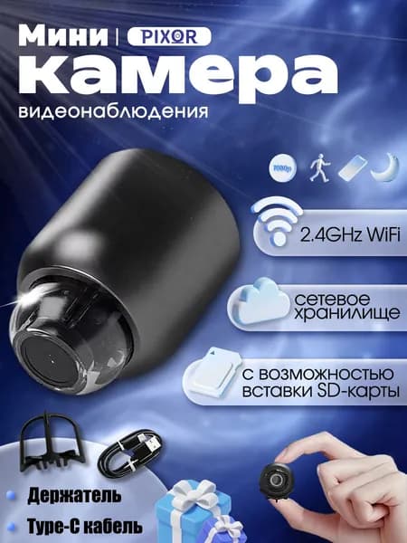 Беспроводная домашняя мини IP камера видеонаблюдения WiFi для дома / 1235