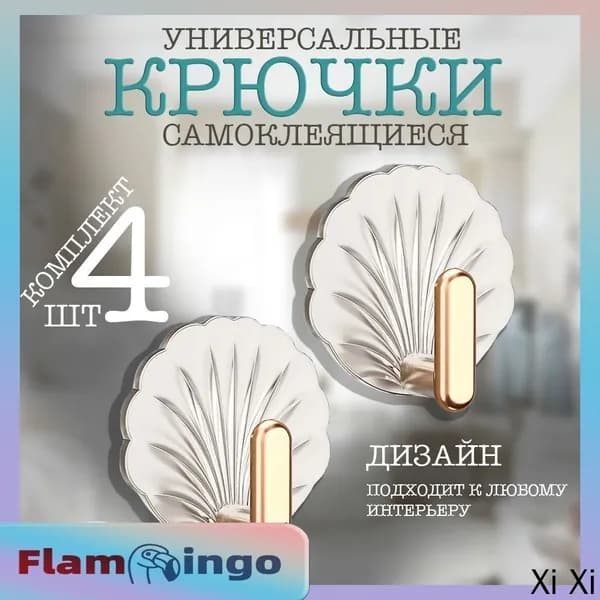Крючок для ванной