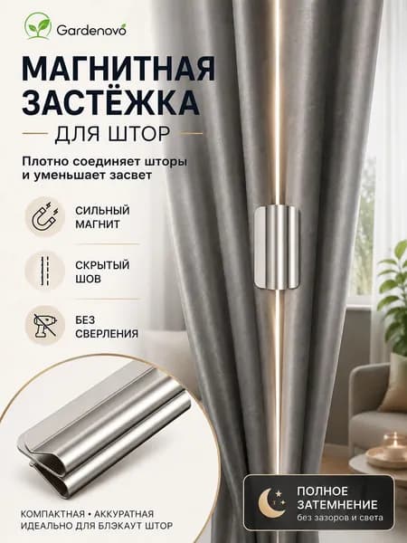 Магнитные зажимы для штор, 10 пар, 20 шт, металлические фиксаторы для затемнения