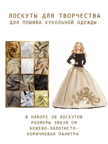 Лоскуты для творчества