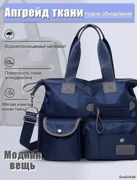Сумка для мамы