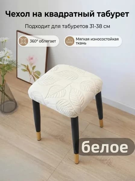 Чехол на мебель для стула