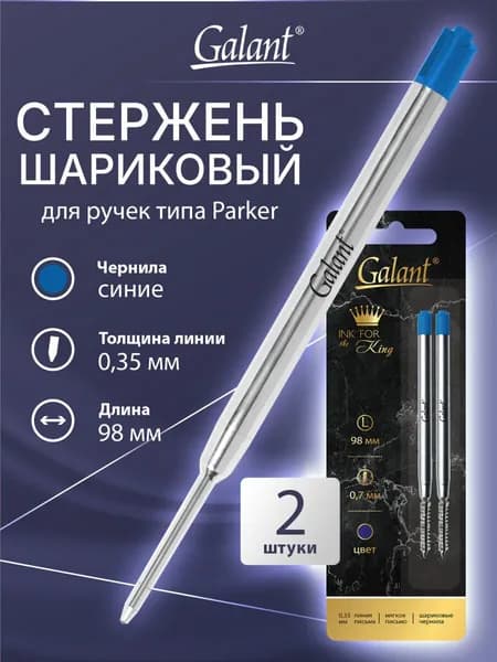 Стержень для ручки parker шариковый, тип Parker, Синие, Комплект 2 Штуки, пишущий узел 0,7 мм, блистер, Galant