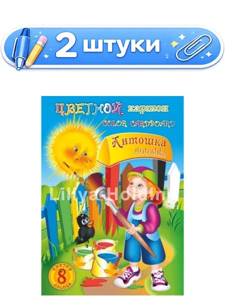 2уп. Картон 8 листов 8 цветов А4 Антошка, Водопад, Карусель НКЦ201